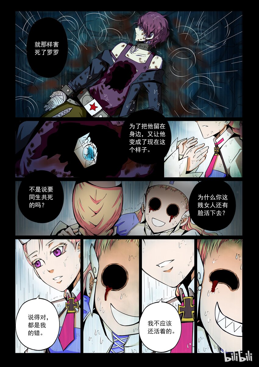 嗜谎之神漫画,3-007 第三卷 殉道者的呢喃-无声的战士（上）2图