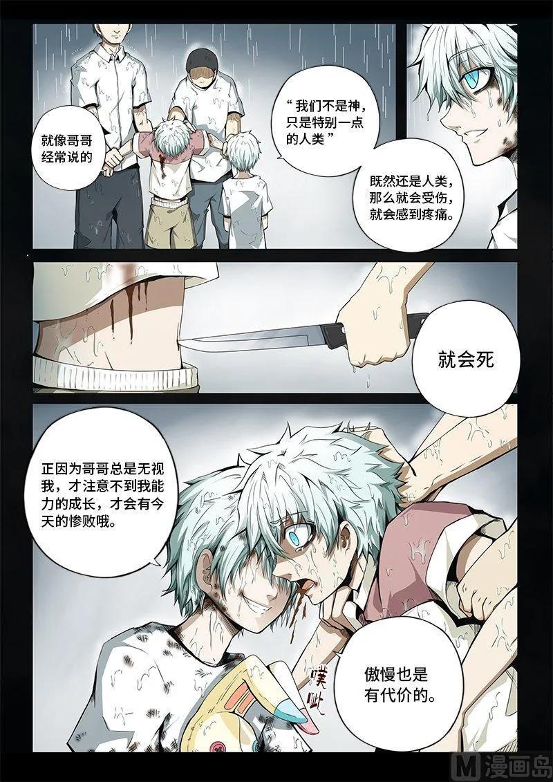 嗜谎之神漫画,3-082 第三卷 殉道者的呢喃-兄弟（下）1图