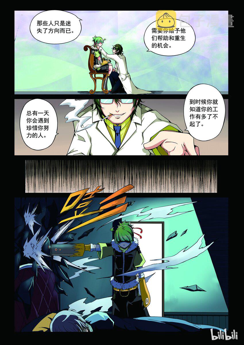 嗜谎之神漫画,1-007 第一卷 谎言监察者-仁慈的代价（上）2图