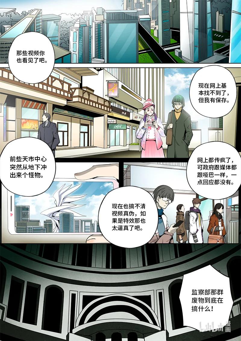 嗜谎之神漫画,5-003 第五卷 酆都纪行-决策（上）2图