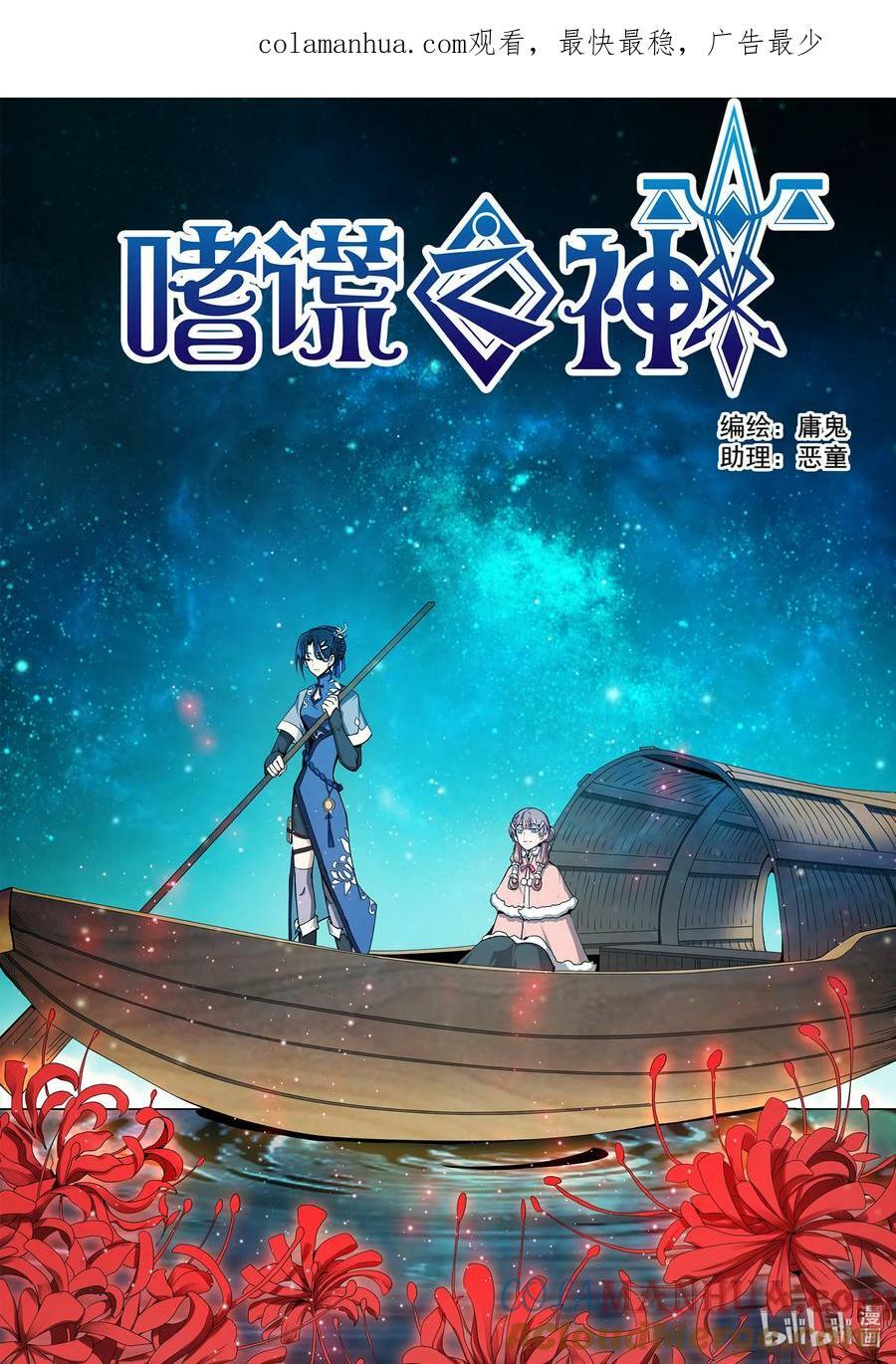 嗜谎之神漫画,5-058 第五章 酆都纪行-战前（上）1图