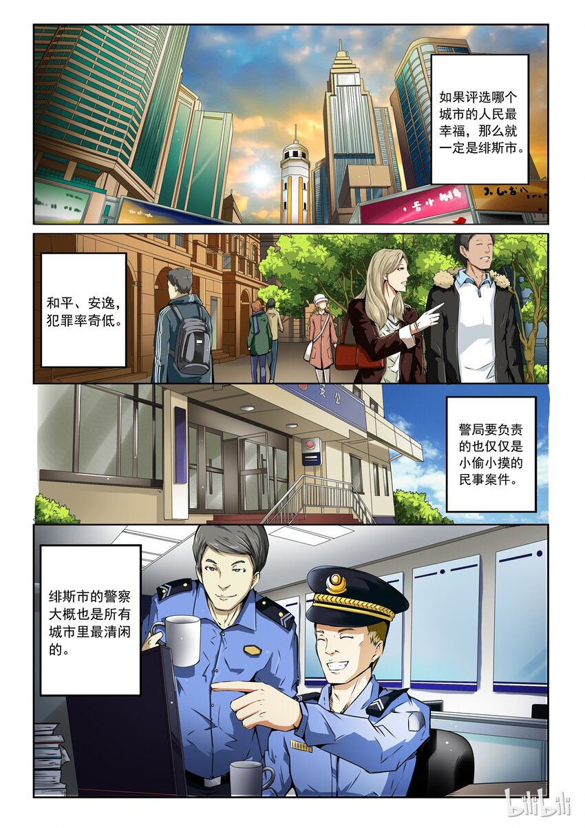 嗜谎之神漫画,2-021 第二卷 嗜谎之神-绯斯12图