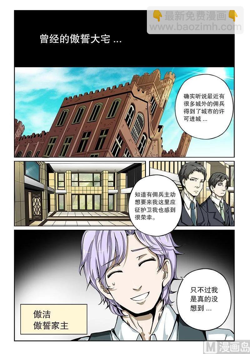 嗜谎之神漫画,3-043 第三卷 殉道者的呢喃-佣兵与女仆（上）2图