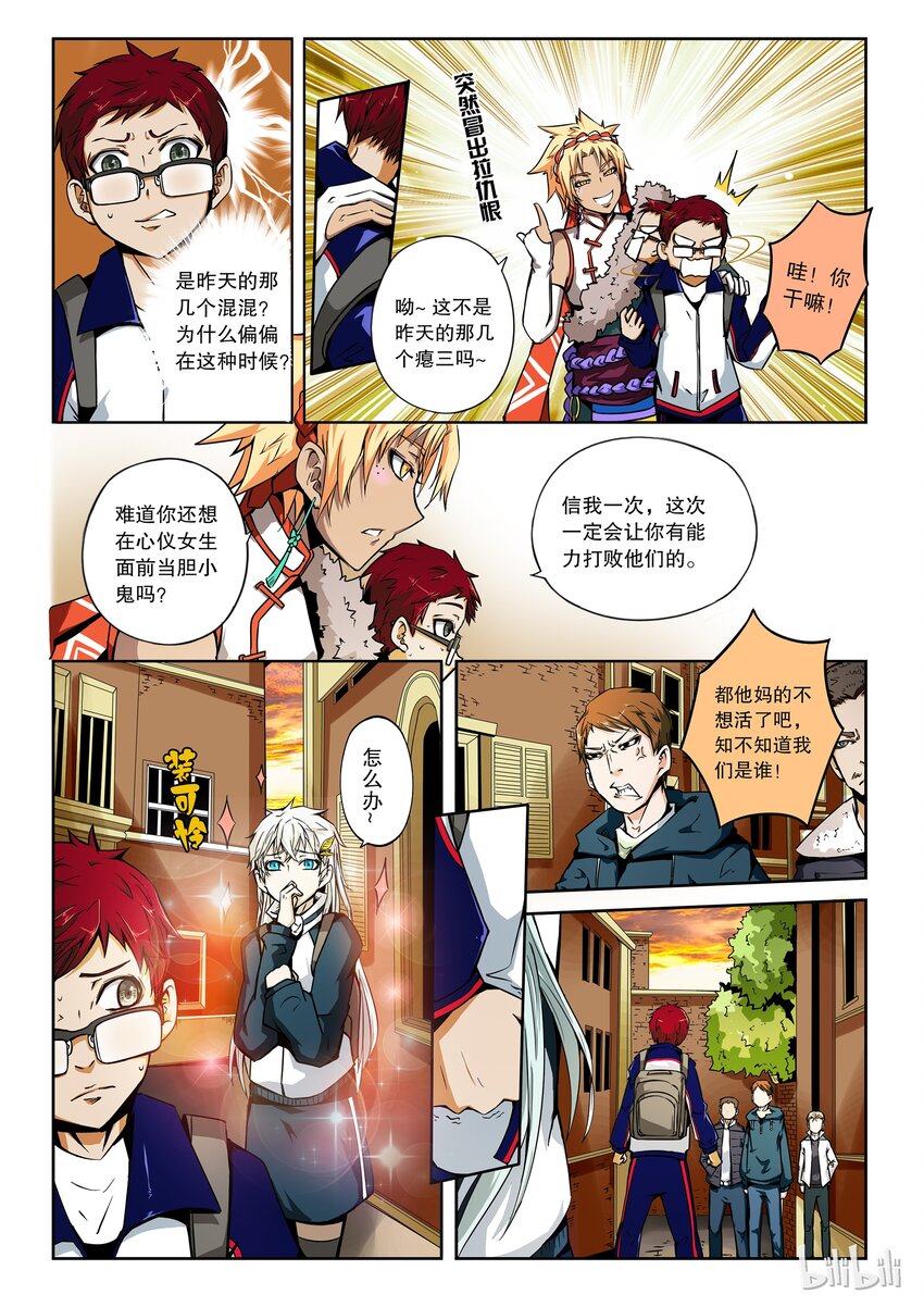 嗜谎之神漫画,2-052 第二卷 嗜谎之神-其实我是一个演员22图