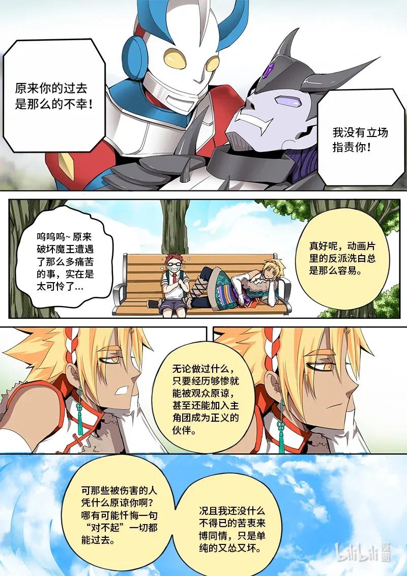 嗜谎之神漫画,4-097 第四卷 狂宴之上-两个人（上）2图
