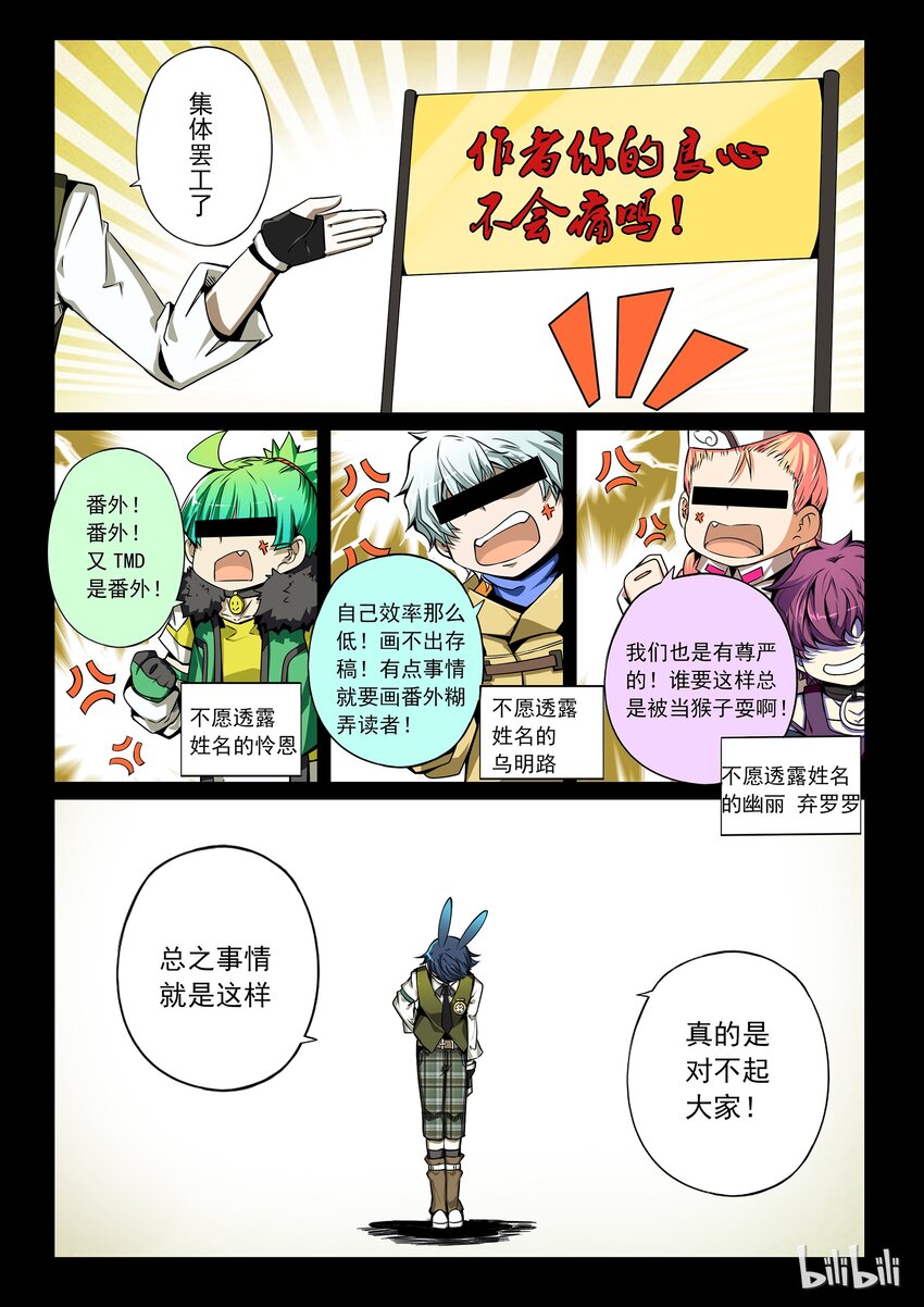 嗜谎之神漫画,番外07 第三卷 殉道者的呢喃-番外071图