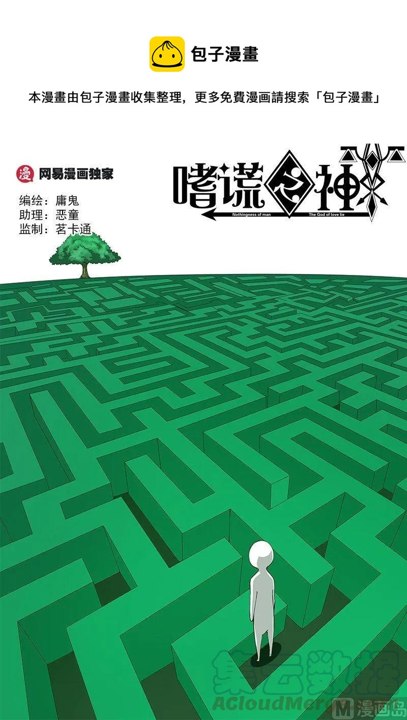 嗜谎之神漫画,3-075 第三卷 殉道者的呢喃-歧路（上）1图