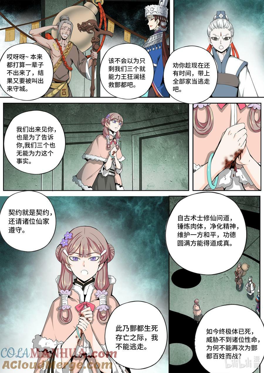 嗜谎之神漫画,5-058 第五章 酆都纪行-战前（上）1图