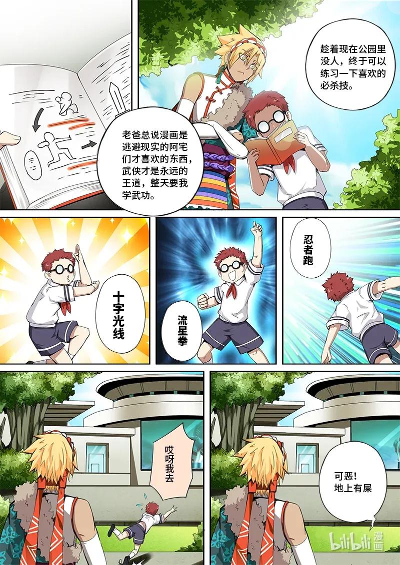 嗜谎之神漫画,4-097 第四卷 狂宴之上-两个人（上）2图