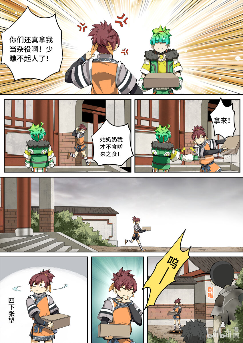 嗜谎之神漫画,5-028 第五章 酆都纪行-最后的鬼使卫（下）1图