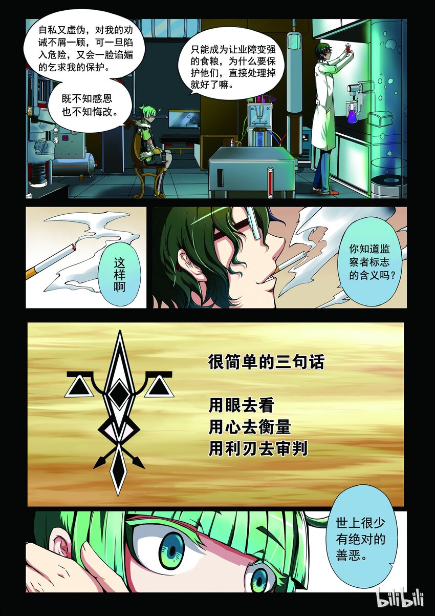 嗜谎之神漫画,1-007 第一卷 谎言监察者-仁慈的代价（上）1图
