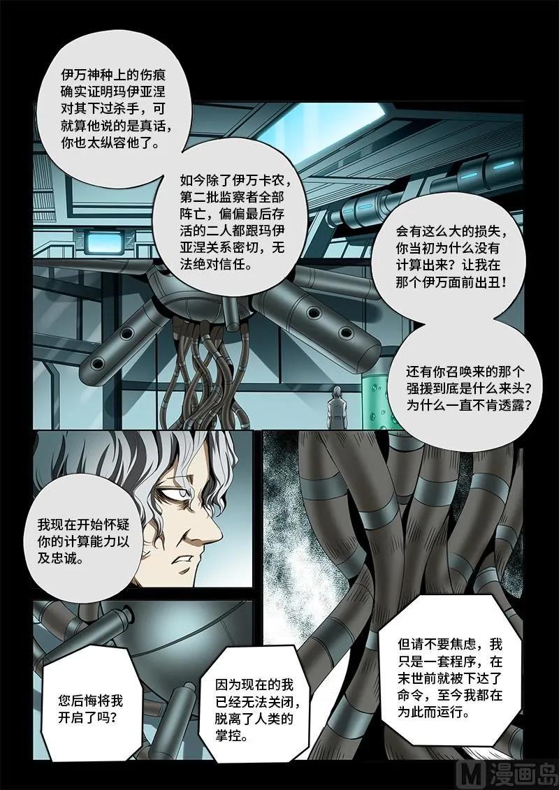 嗜谎之神漫画,4-041 第四卷 狂宴之上-新生（上）2图