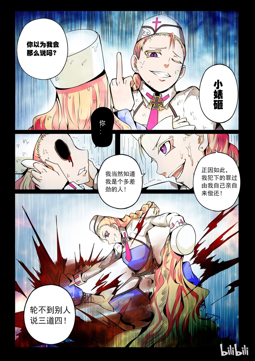 嗜谎之神漫画,3-007 第三卷 殉道者的呢喃-无声的战士（上）1图