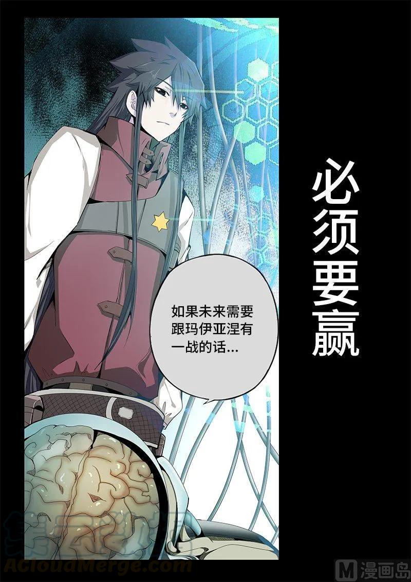 嗜谎之神漫画,4-013 第四卷 狂宴之上-回到过去（上）2图