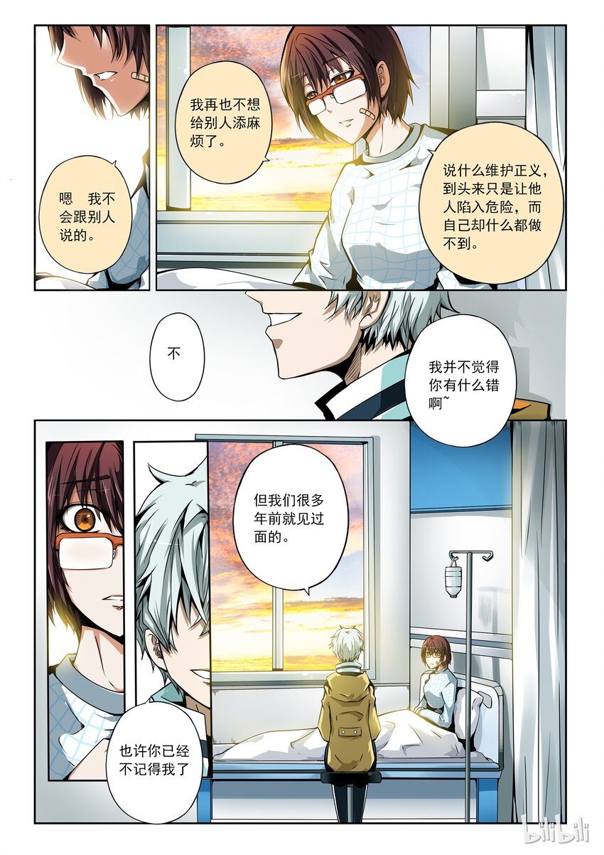 嗜谎之神漫画,2-079 第二卷 嗜谎之神-做你自己就好22图