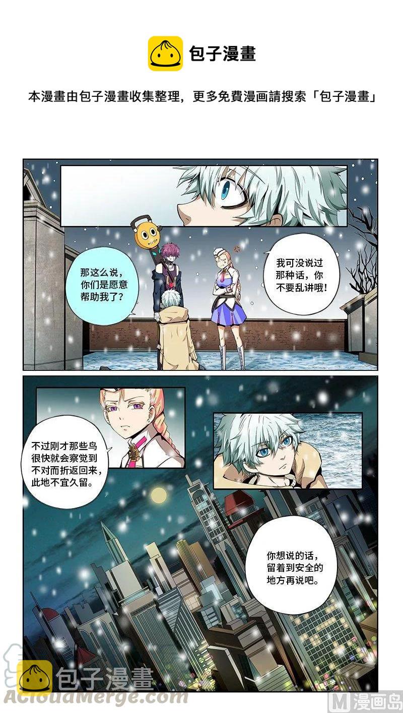 嗜谎之神漫画,3-086 第三卷 殉道者的呢喃-决定（下）1图