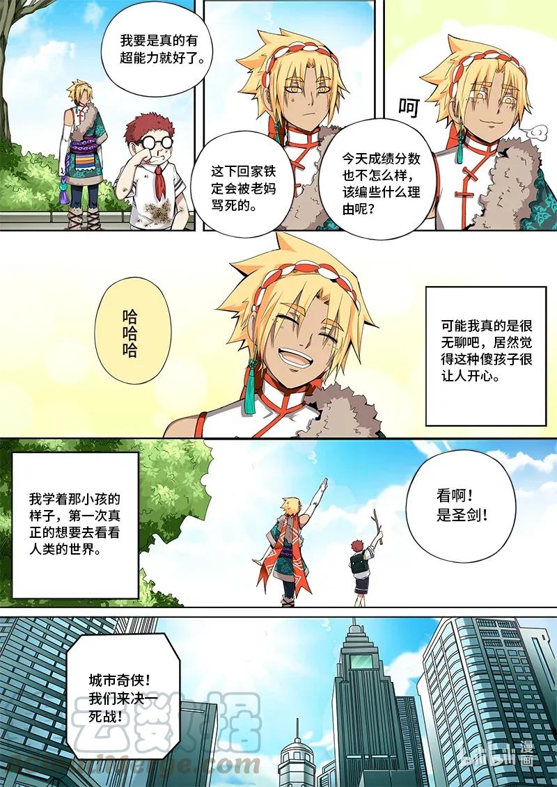 嗜谎之神漫画,4-097 第四卷 狂宴之上-两个人（上）1图