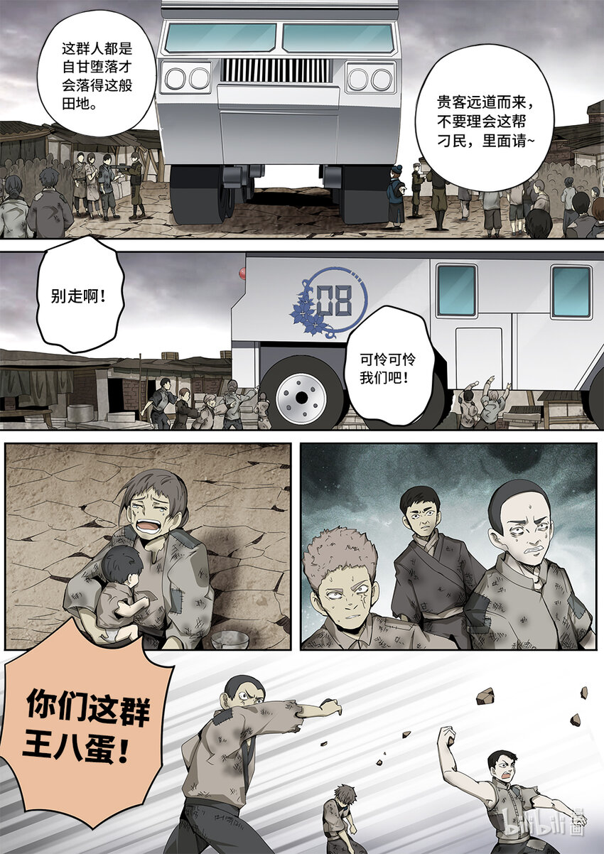 嗜谎之神漫画,5-026 第五章 酆都纪行-下马威（下）2图