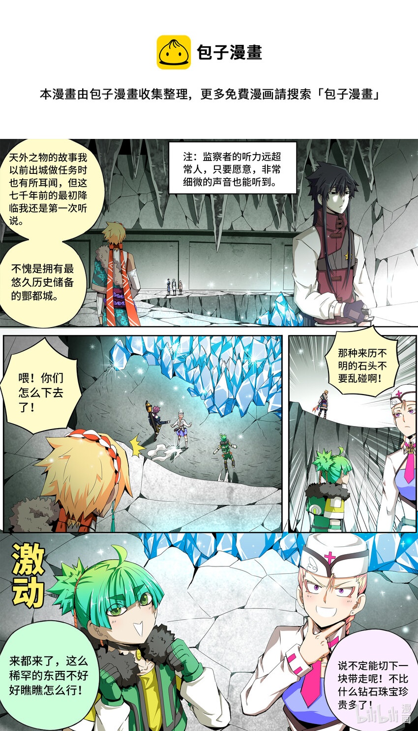 嗜谎之神漫画,5-040 第五章 酆都纪行-历史的折痕（下）1图