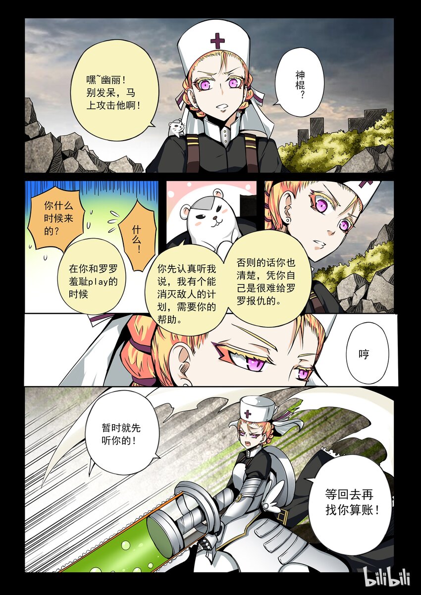 嗜谎之神漫画,3-020 第三卷 殉道者的呢喃-偷袭（下）2图