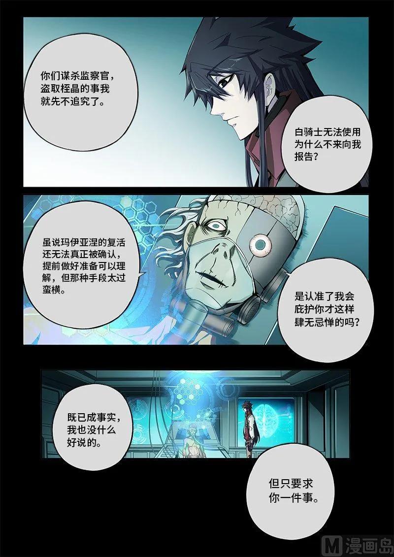 嗜谎之神漫画,4-013 第四卷 狂宴之上-回到过去（上）1图