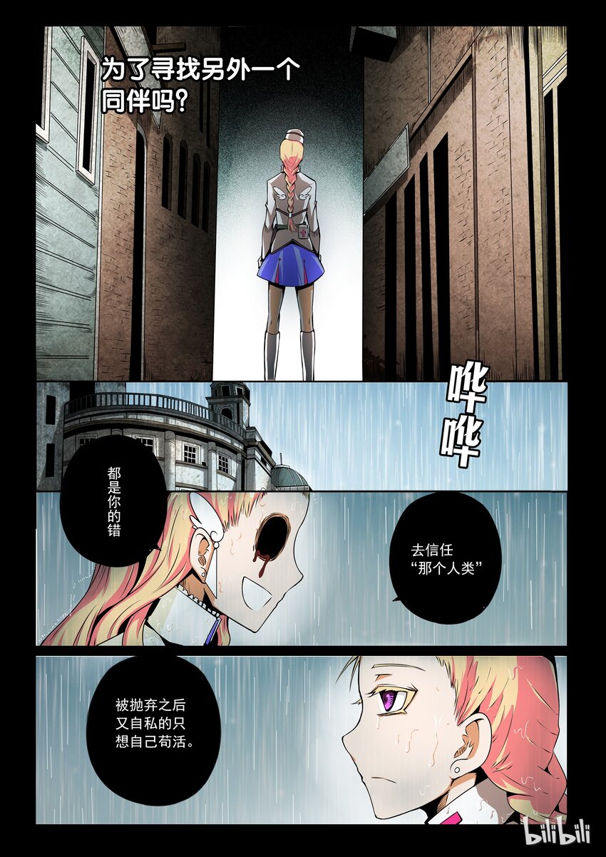嗜谎之神漫画,3-007 第三卷 殉道者的呢喃-无声的战士（上）1图