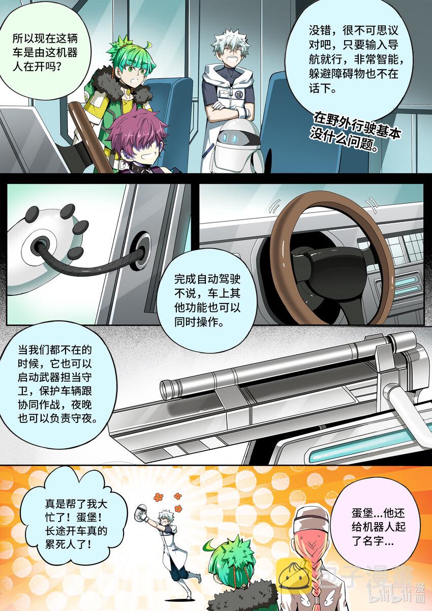 嗜谎之神漫画,5-037 第五章 酆都纪行-下墓（上）1图