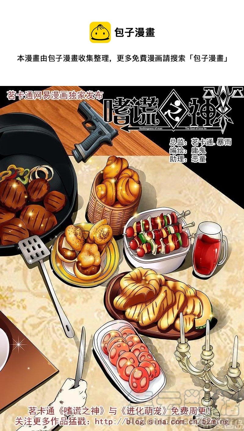嗜谎之神漫画,3-043 第三卷 殉道者的呢喃-佣兵与女仆（上）1图