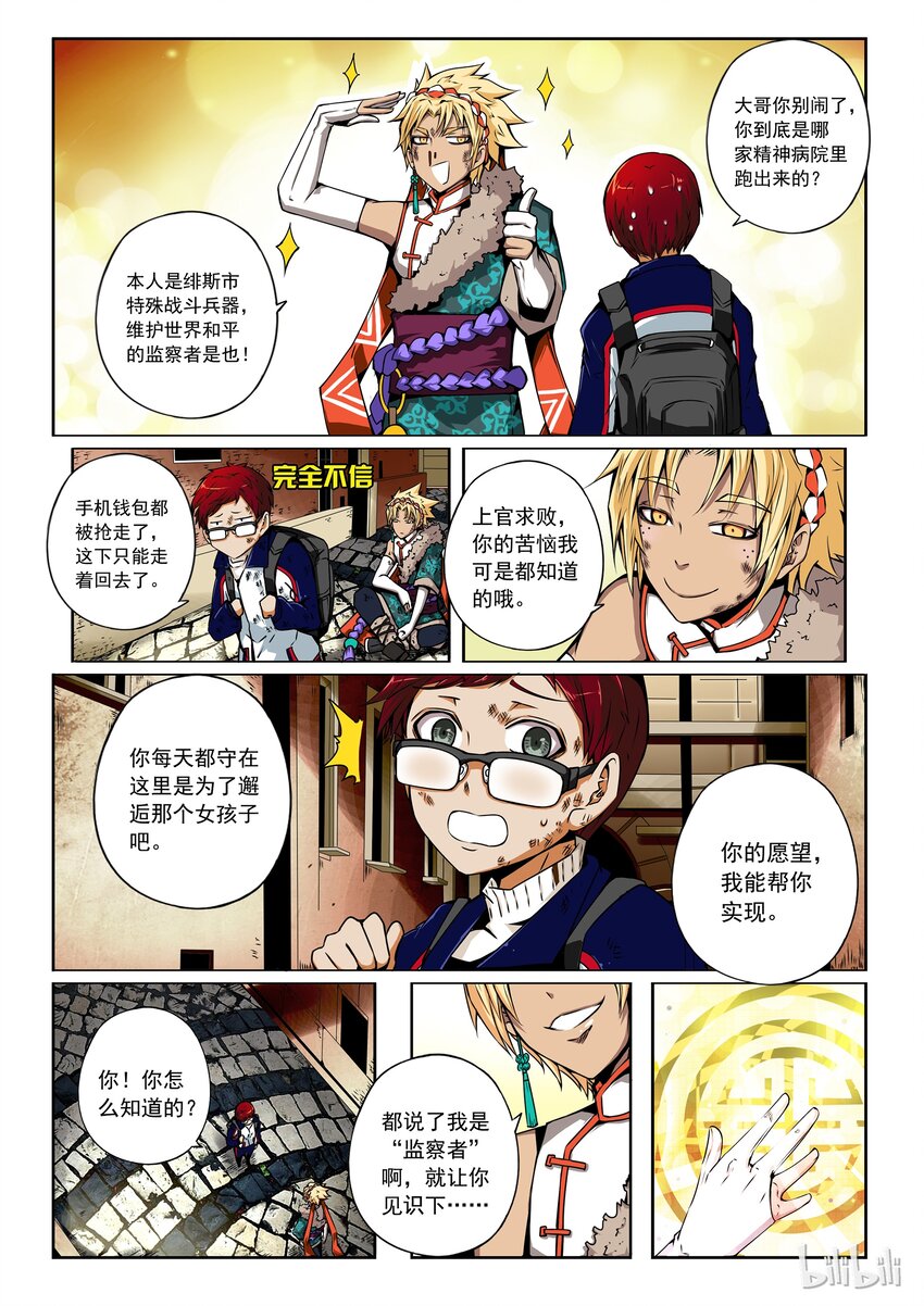 嗜谎之神漫画,2-049 第二卷 嗜谎之神-胆怯之人11图