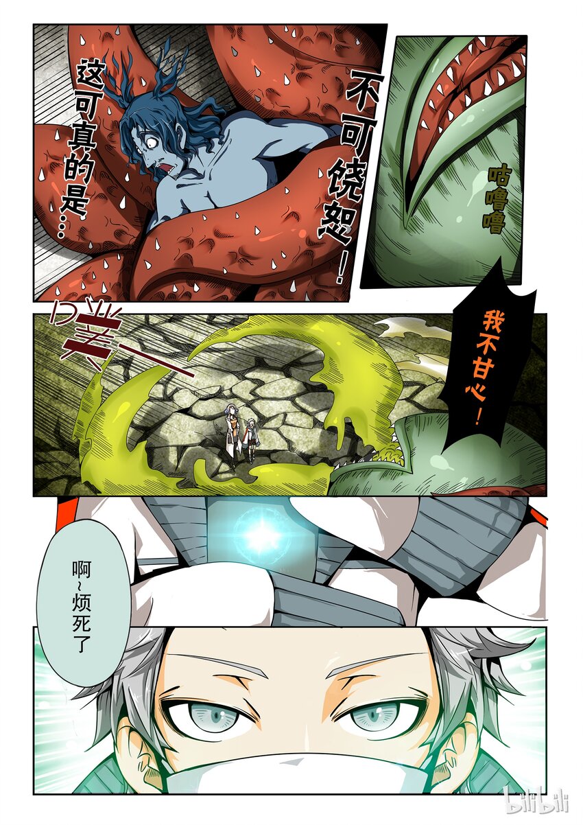 嗜谎之神漫画,2-074 第二卷 嗜谎之神-虚妄之妄想11图