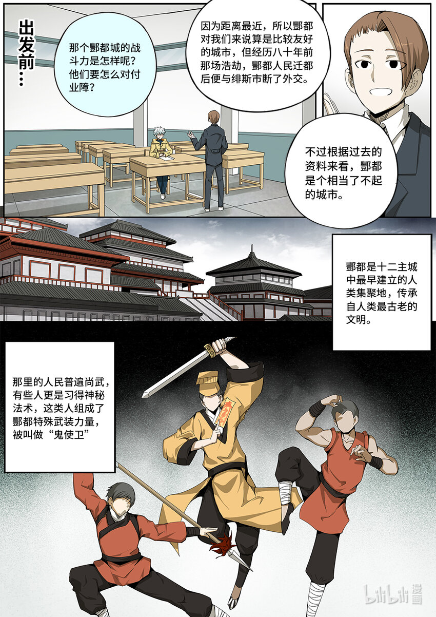 嗜谎之神漫画,5-026 第五章 酆都纪行-下马威（下）1图