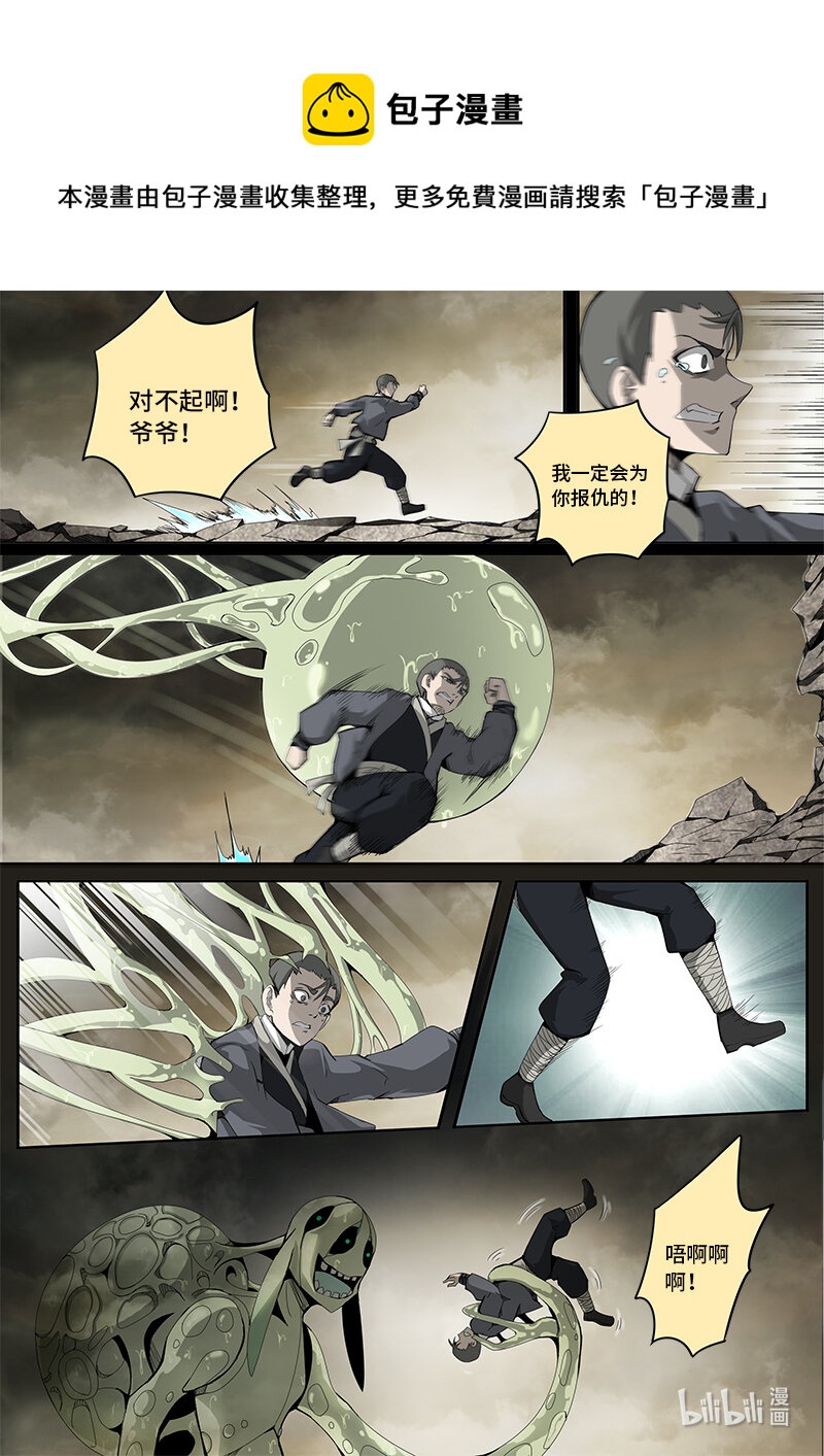 嗜谎之神漫画,5-016 第五章 酆都纪行-肉食农场（下）1图