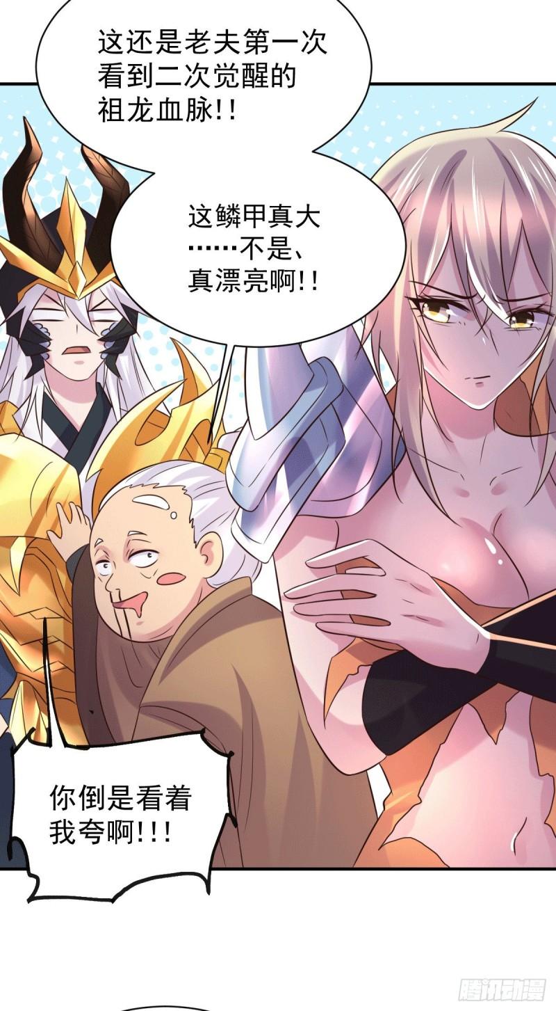 万古赘婿漫画,第123话 偷亲被抓包1图