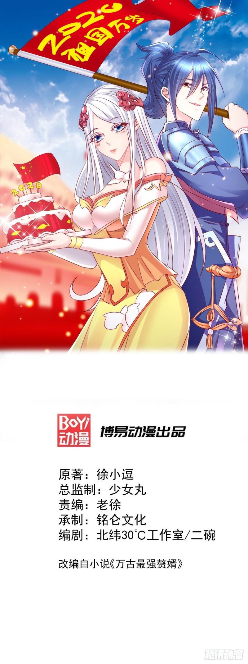 万古赘婿夜玄免费小说漫画,第49话 一人杀千牛1图