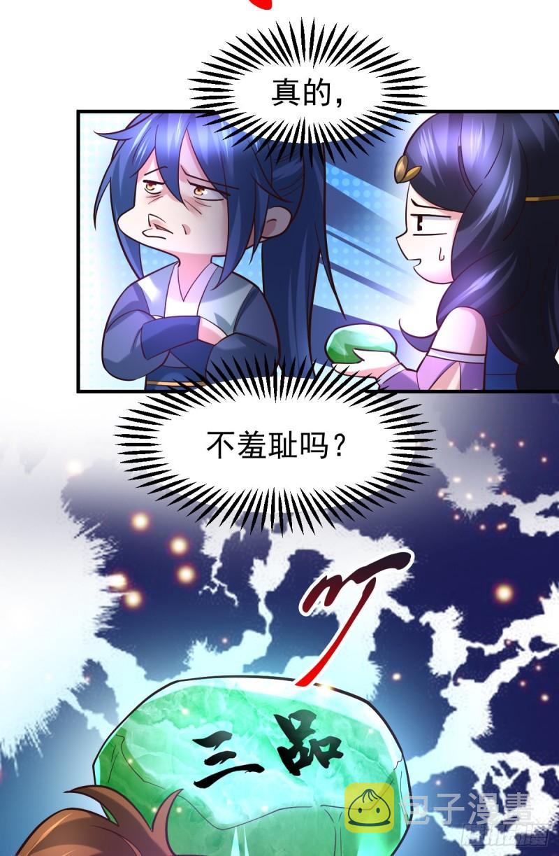 万古赘婿漫画,第45话 你情我愿的买卖2图