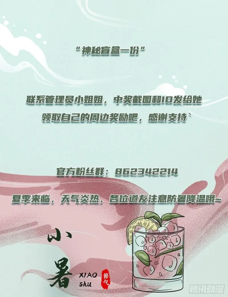 万古赘婿漫画,第255话 姑爷大骗子2图