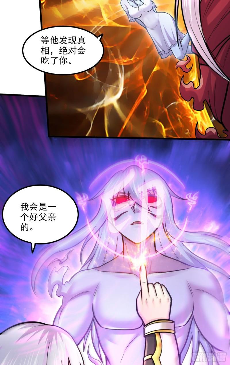 万古赘婿漫画,第245话 我是你父亲2图