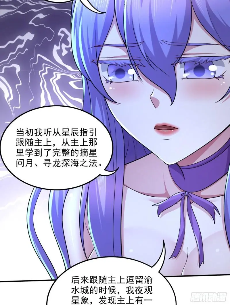 万古赘婿漫画,第255话 姑爷大骗子1图
