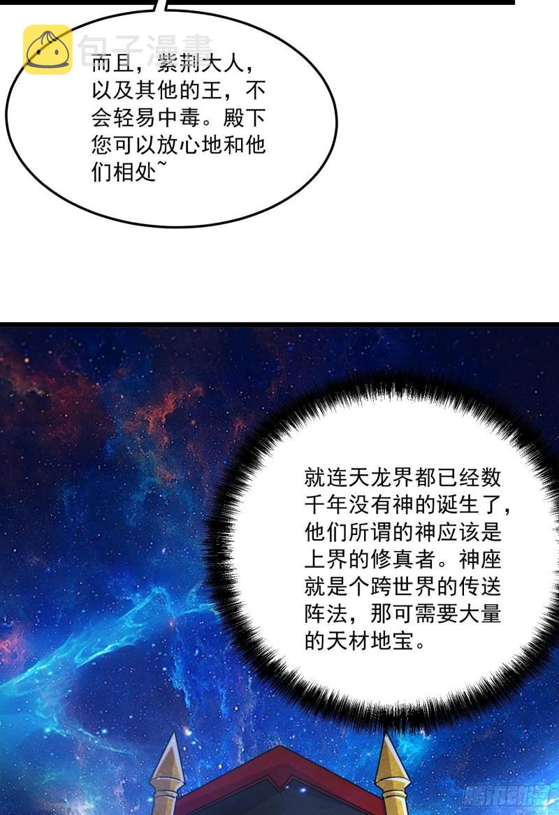 万古赘婿漫画,第236话 姜寒被吃了。2图