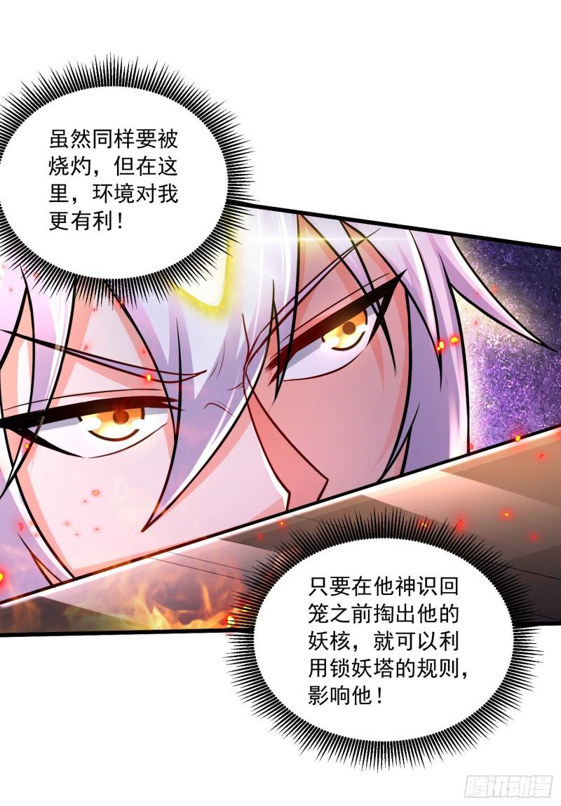 万古赘婿漫画,第231话 幽冥凤凰火1图