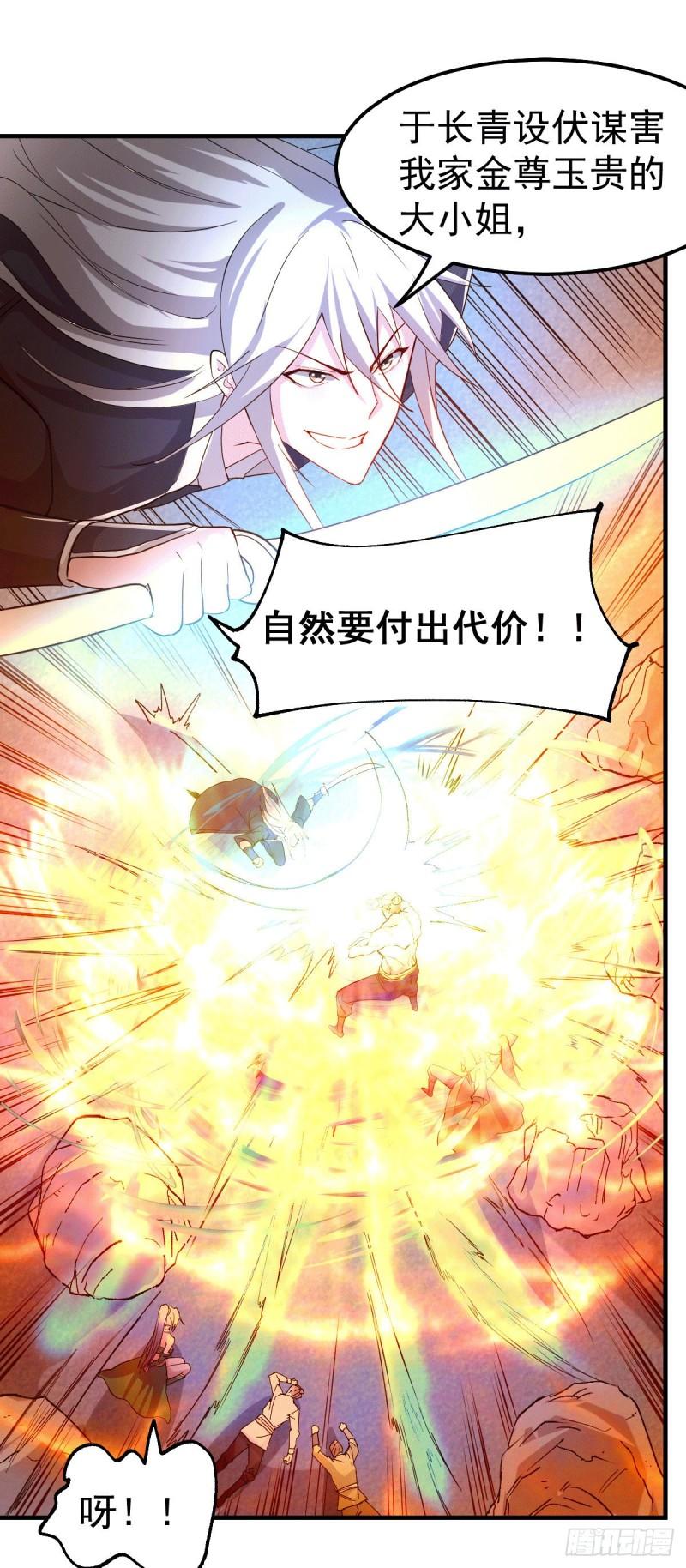 万古赘婿漫画,第94话 “父慈子孝”1图
