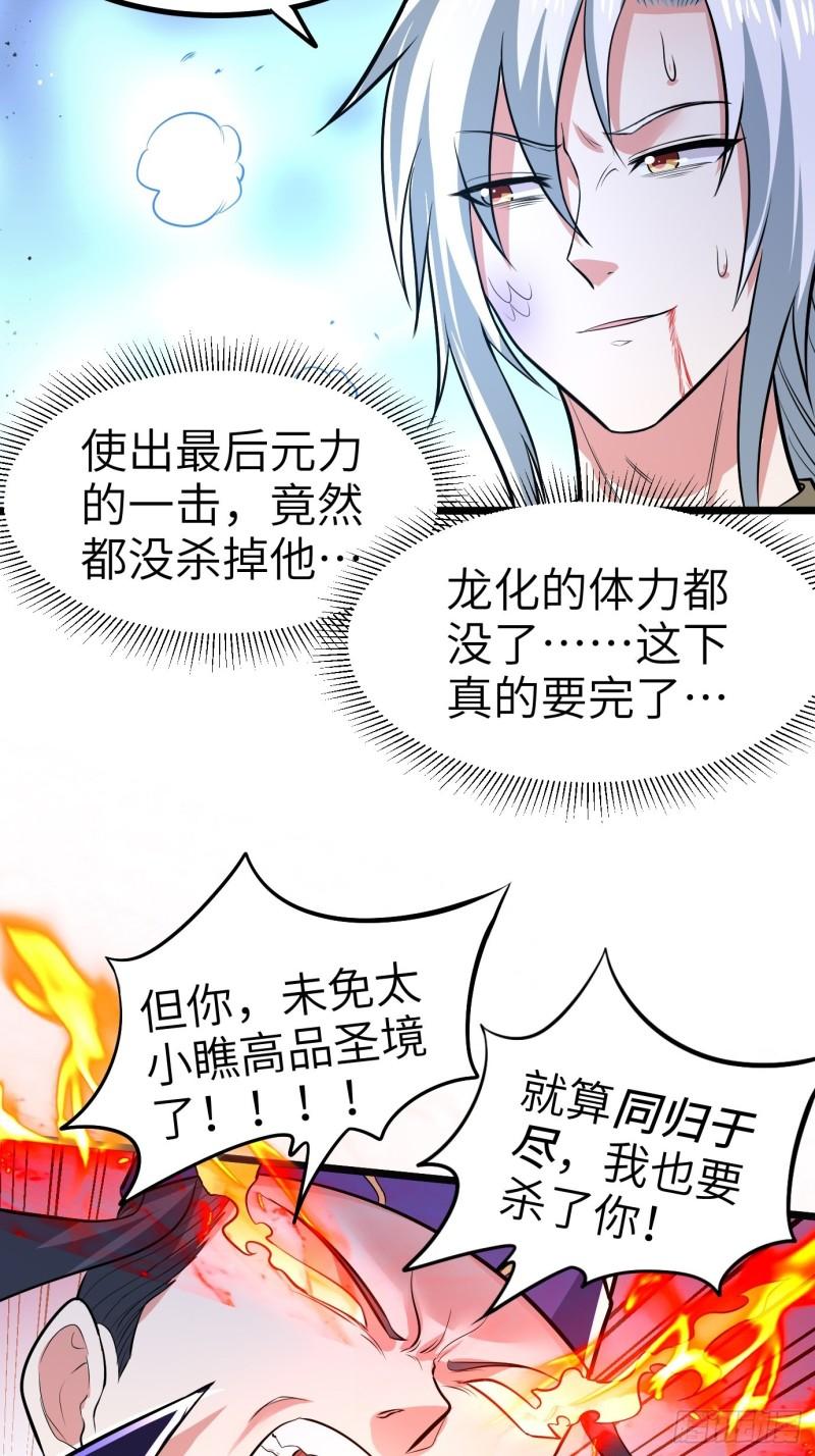 万古赘婿漫画,第143话 女帝苏醒1图