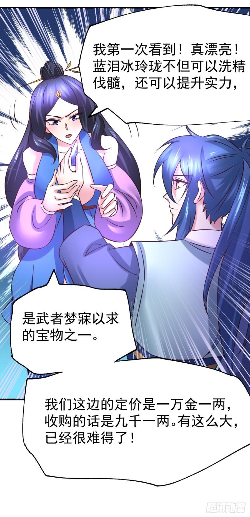 万古赘婿漫画,第45话 你情我愿的买卖2图