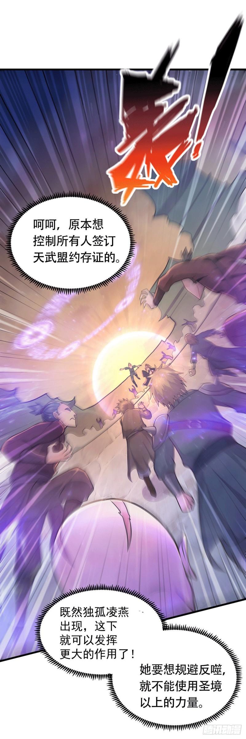 万古第一杀神漫画,第186话 女帝vs天武帝国2图