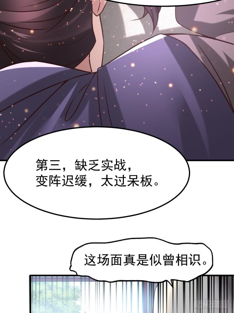 万古赘婿漫画,第68话 战争前夕2图