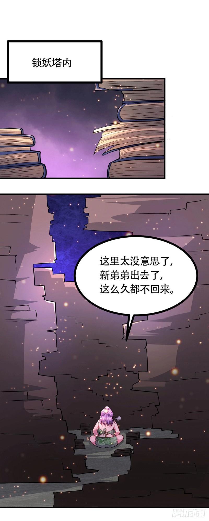 万古神帝飞天鱼最新章节漫画,第182话 爽完就分手？！2图