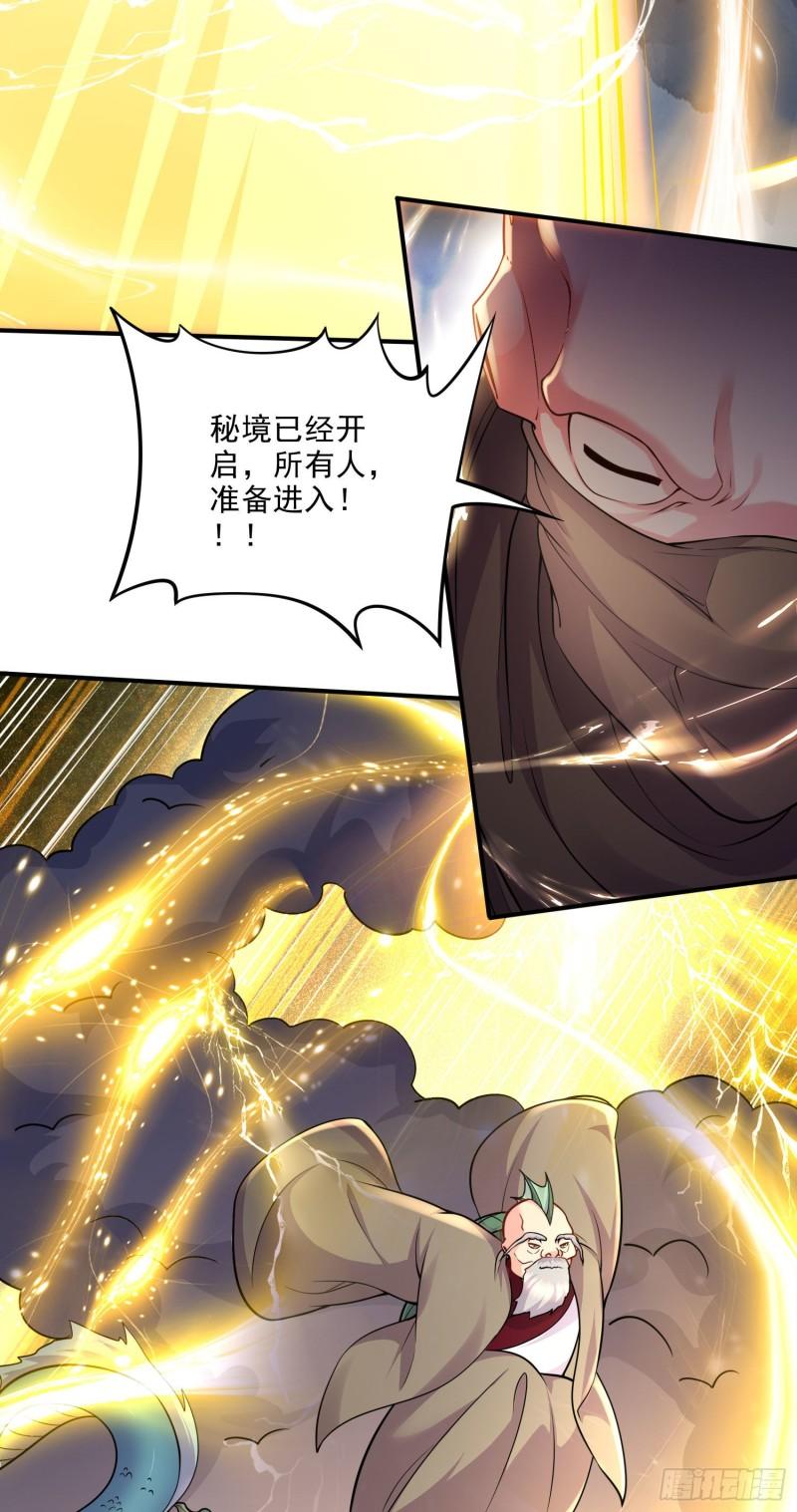 万古赘婿漫画,第239话 北王攻略指南1图