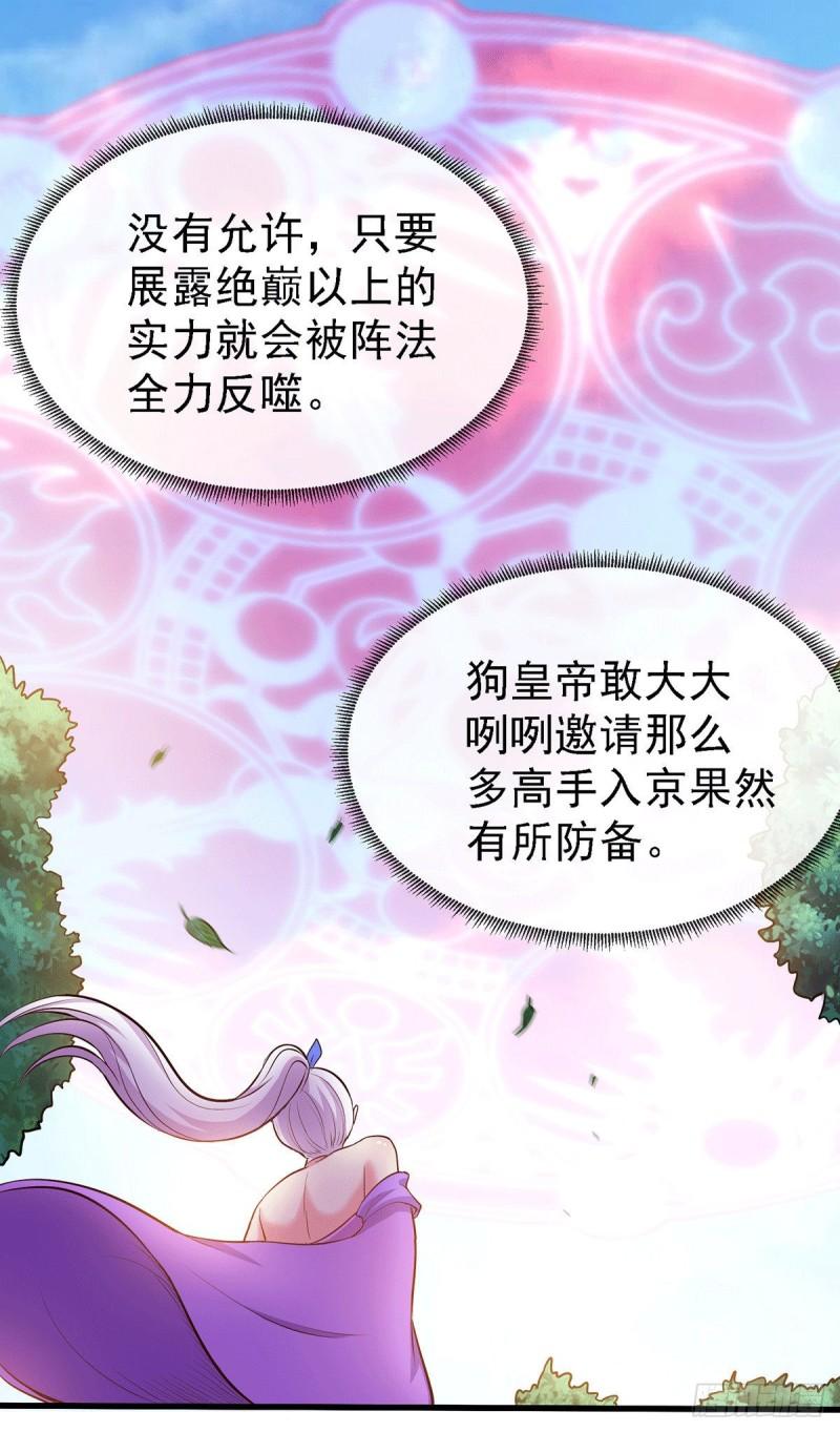 万古赘婿百度百科漫画,第175话 相遇，亲吻姐姐2图