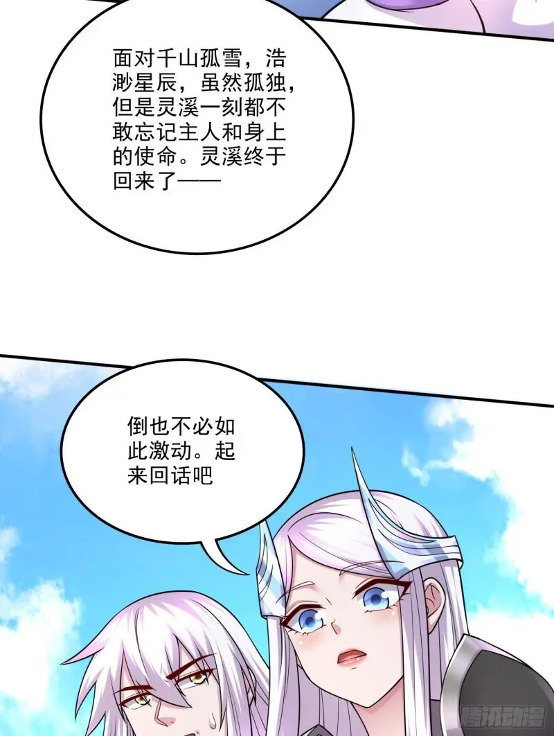 万古赘婿漫画,第255话 姑爷大骗子1图
