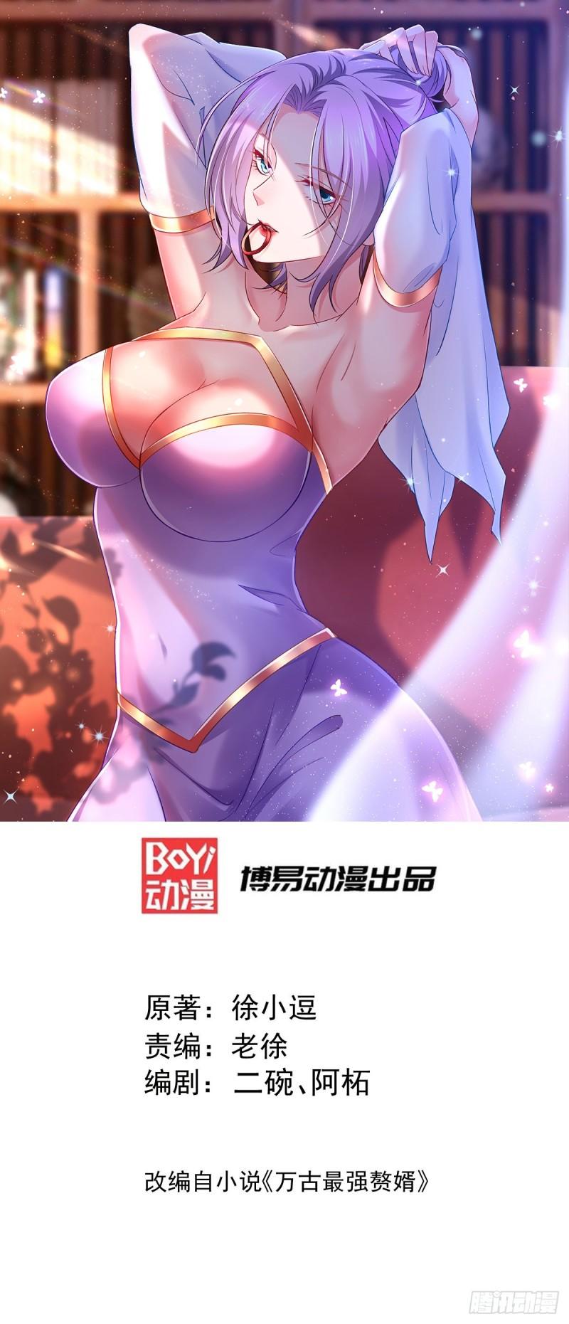 万古赘婿漫画下拉式漫画,第123话 偷亲被抓包1图